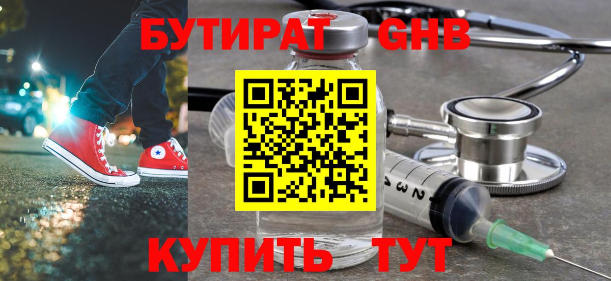 Бутират 1.4BDO Кингисепп
