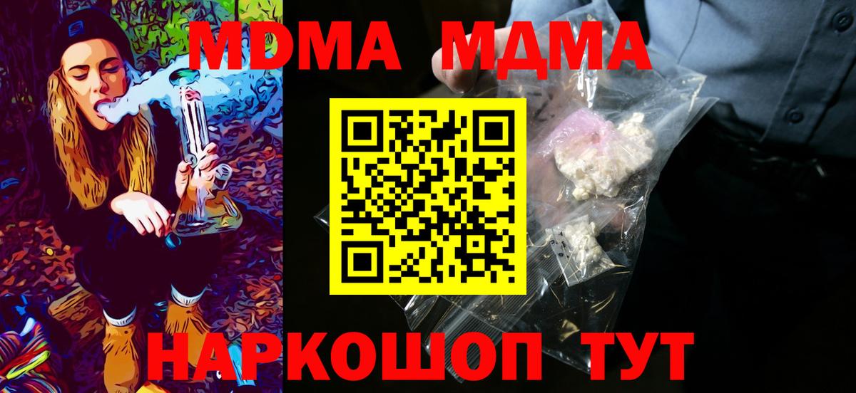 Кингисепп  MDMA  Вход с VPN  МДМА crystal  MDMA VHQ 