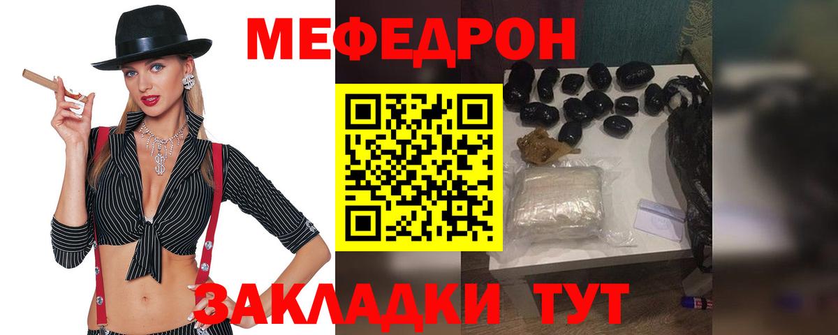 МЕФ кристаллы  Вход с VPN  Кингисепп  МЕФ  МЯУ-МЯУ мяу мяу 
