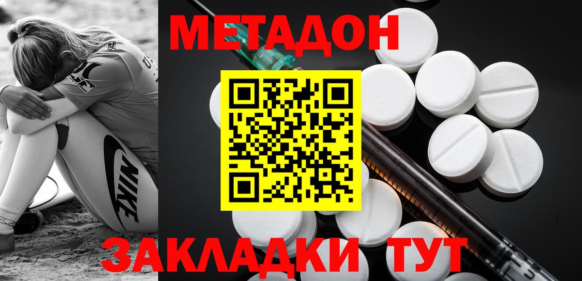 МЕТАДОН methadone Кингисепп